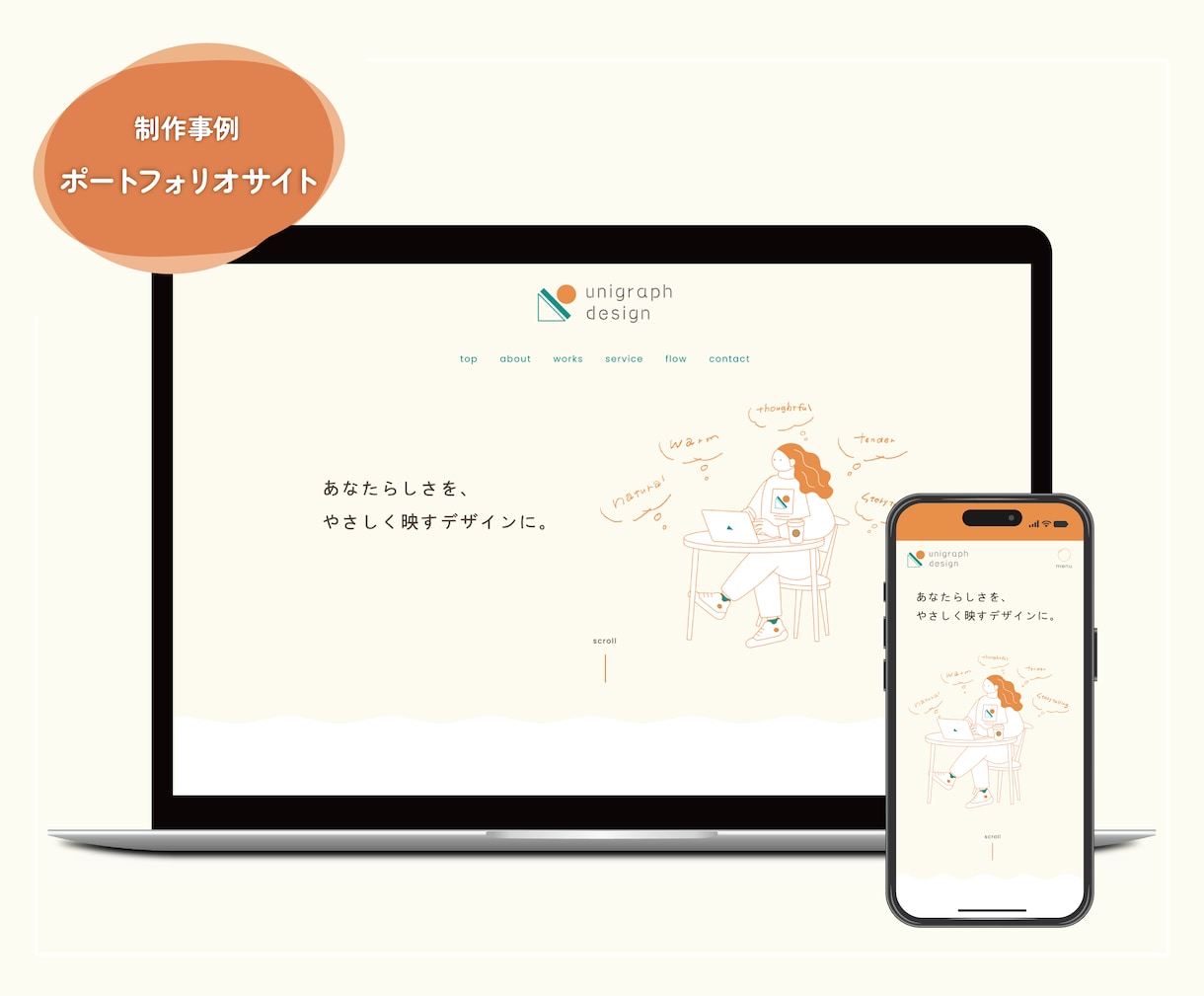 特別価格！｜問い合わせにつなげるHPを作成します 1名限定｜世界観まで伝える！ターゲットの心が動くホームページ イメージ11
