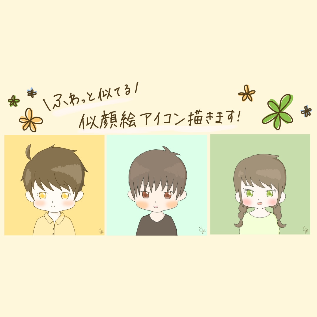 ふわっと似てる似顔絵アイコン描きます 好きな色を使って個性が光るオリジナルアイコン✩.*˚ イメージ1