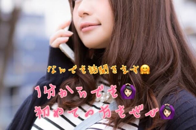 どんな内容でも話を聞きます 気軽にご利用ください！あなたの気持ちに寄り添います！ イメージ1