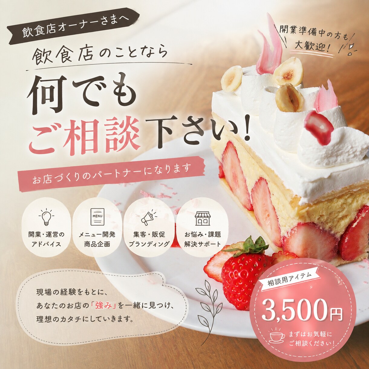 飲食店開業・コンサル、なんでも相談にのります 飲食店に関わる全般的なアドバイスをいたします！ イメージ1