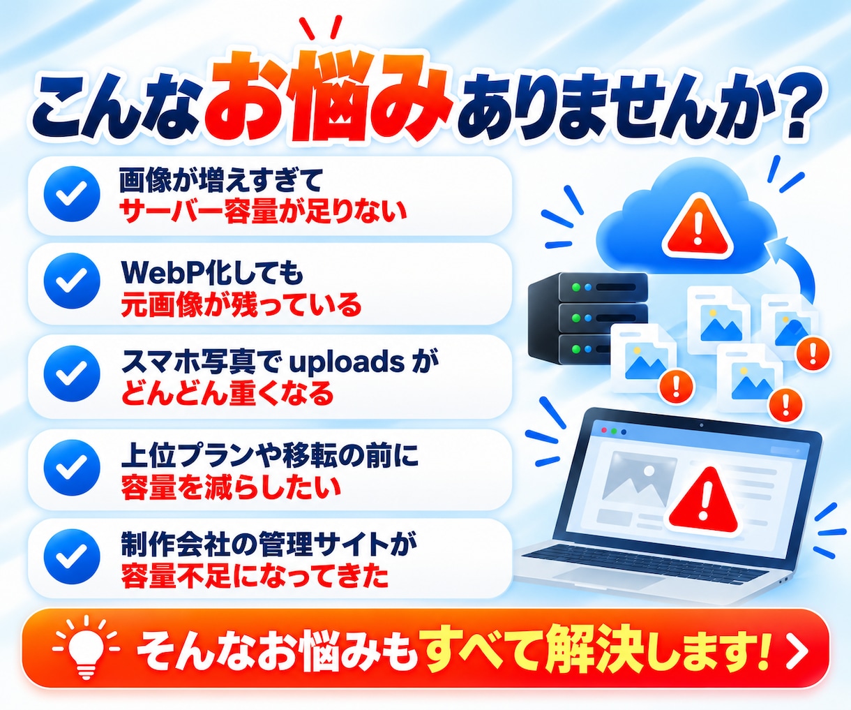 WordPressの画像をWebPに完全置換します 元画像も削除して容量削減！大量画像・容量不足にも対応 イメージ2