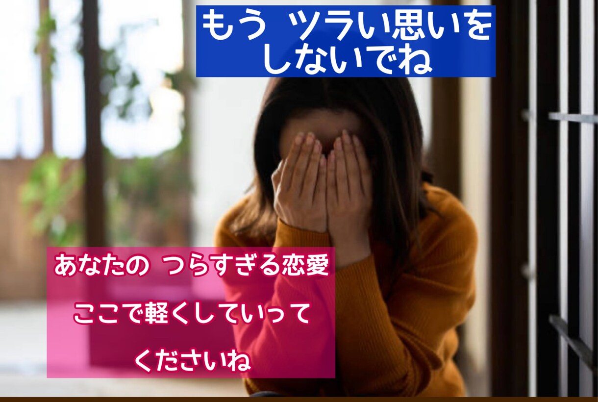 回避依存のお相手との恋愛相談をお受けします 未読、音信不通、会えない！ドタキャン多め、これって回避依存？ イメージ5