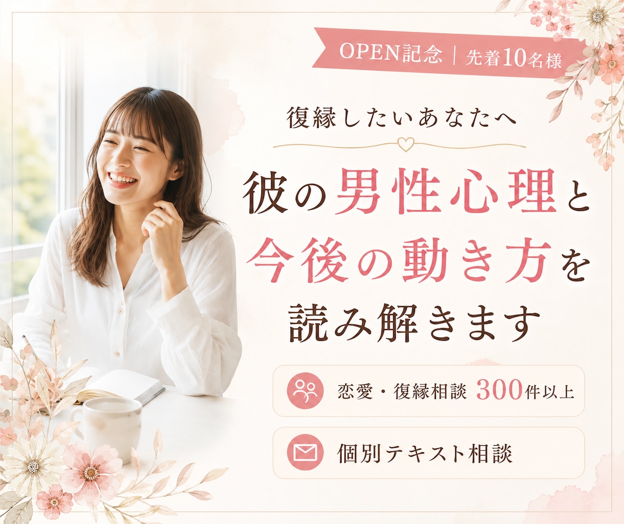 限定10名様　復縁・彼の心理と今後を読み解きます 別れた理由や状況から相手の気持ちと具体的な行動をお伝えします イメージ1