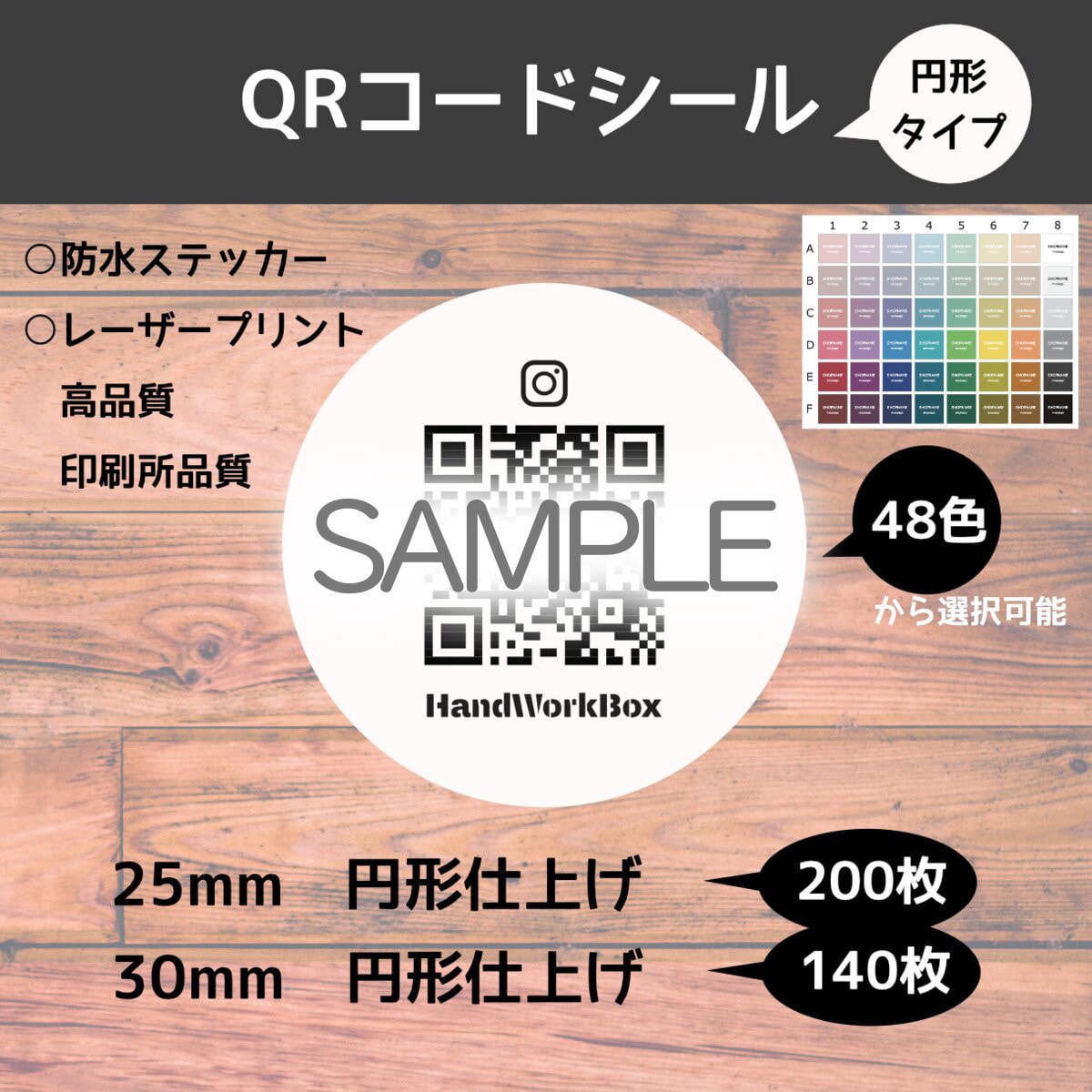 円形/正方形/角丸 防水QRコードシール作成します QRコード無料作成！ 25～300mm作成 防水・高品質 イメージ2