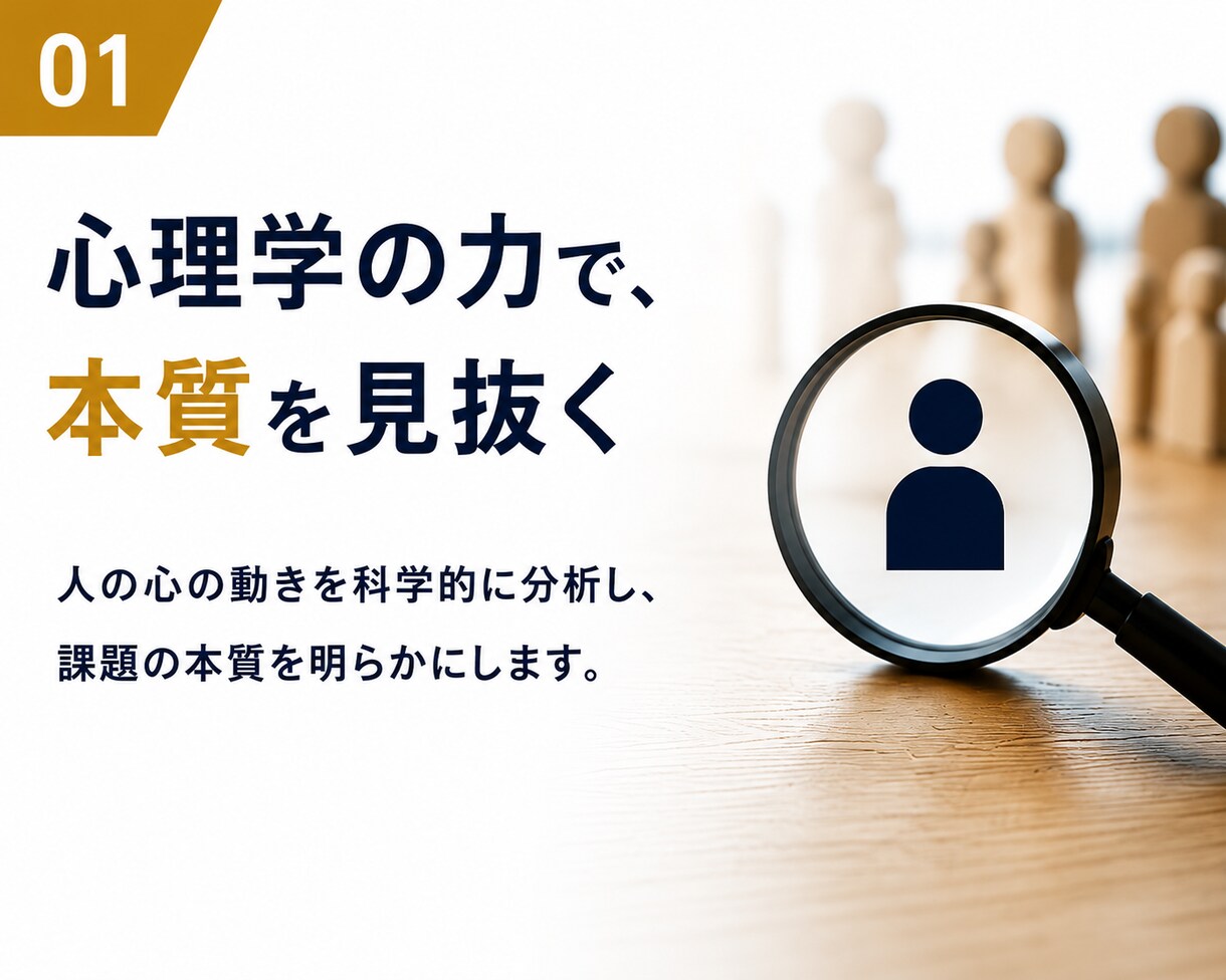 現役心理学教授が、売上・組織・顧客心理を分析します AIやコンサルでは捉えにくい、経営の「心理力学」を分析します イメージ2