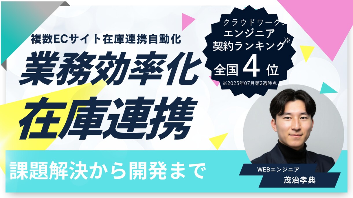 複数ECの在庫連携を自動化し、業務を効率化します 無料デモで体験。ITが苦手でも売上アップを支援します イメージ1