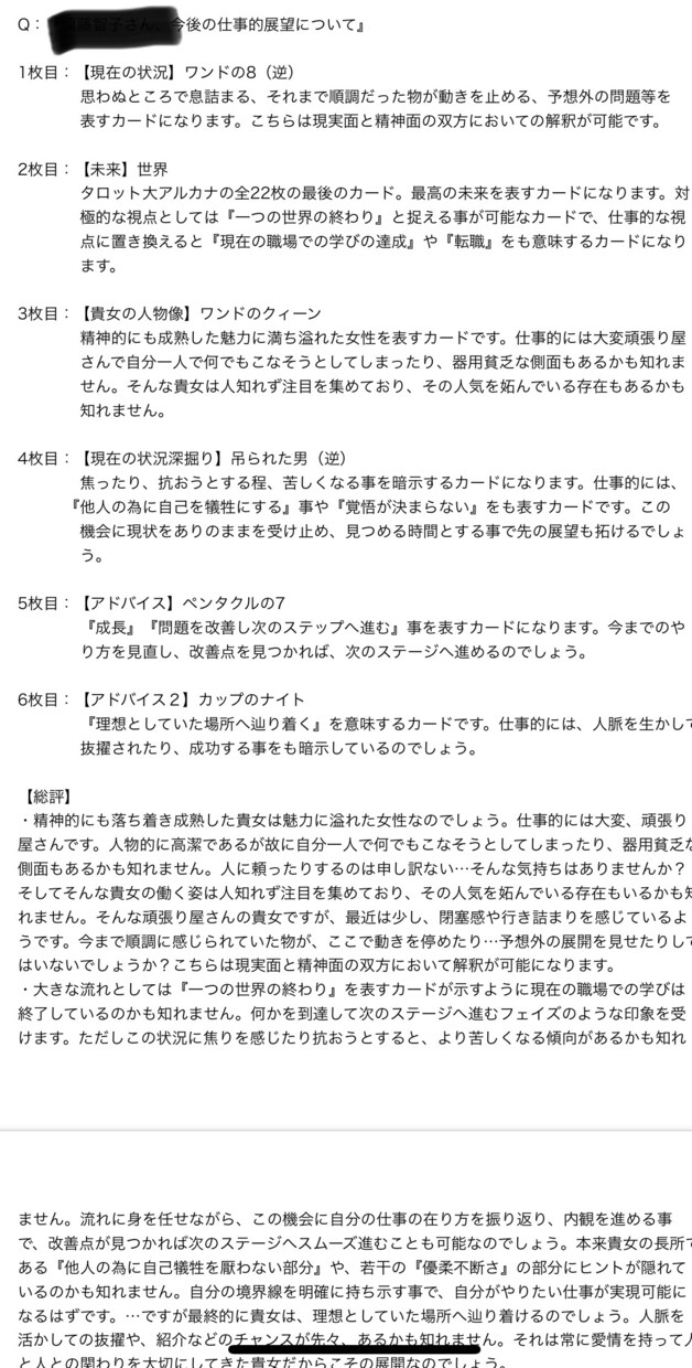 タロットカードを使ったリーディングをおこないます 直感力を使いながら理論的に現在の状況を分析致します イメージ2