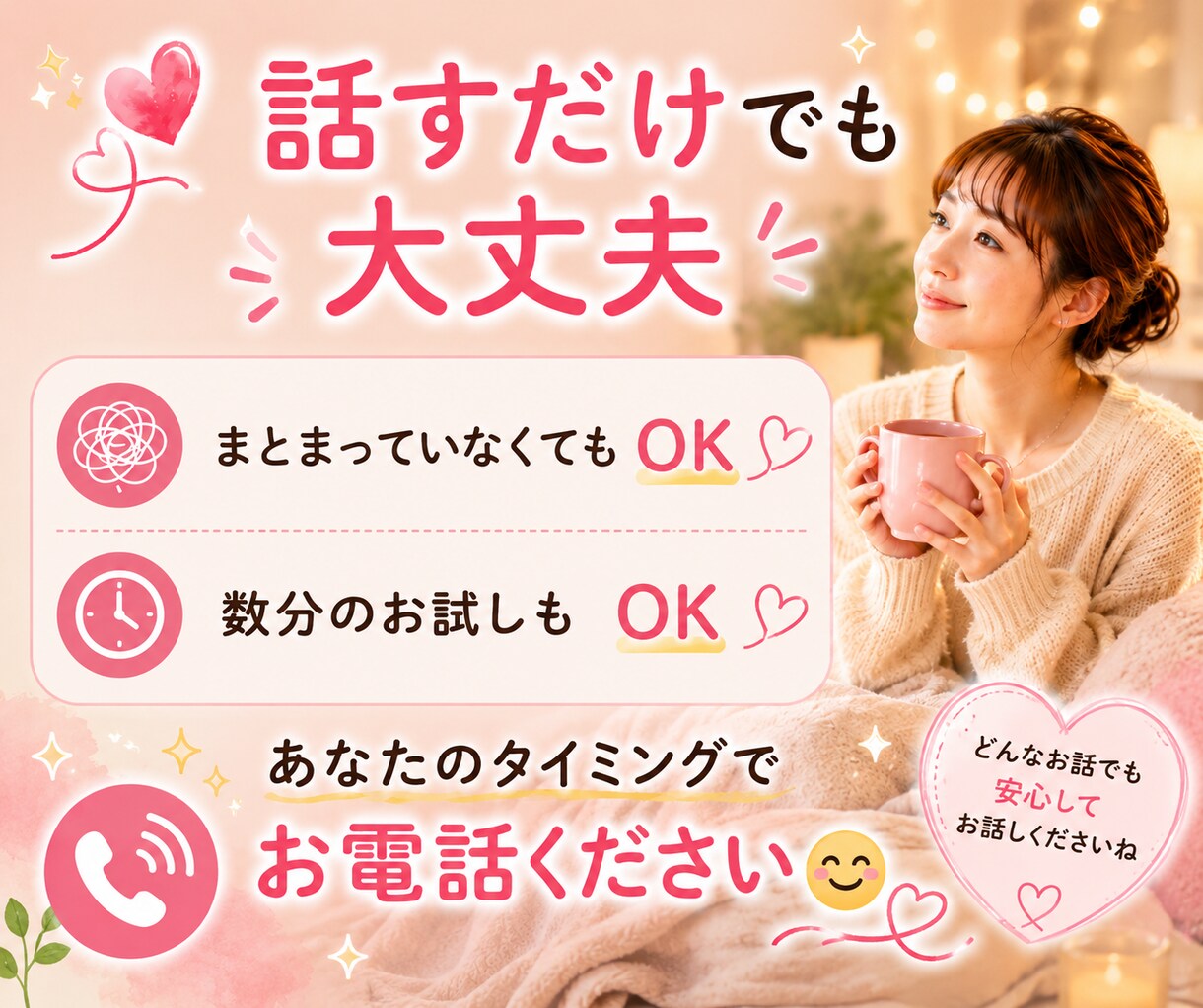 誰かと話したい夜に⭐︎誰にも言えない本音聴きます 仕事・家庭・人間関係のモヤモヤや弱音を安心して話せる場所 イメージ10