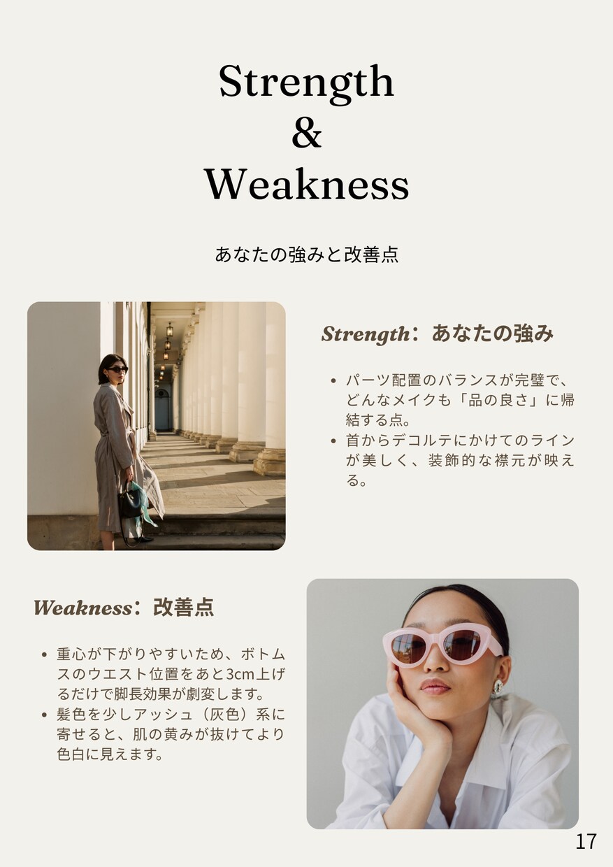 骨格・パーソナルカラー４種診断レポート作成します プロによる4診断セットでお得。10枚超の豪華レポート提供 イメージ5