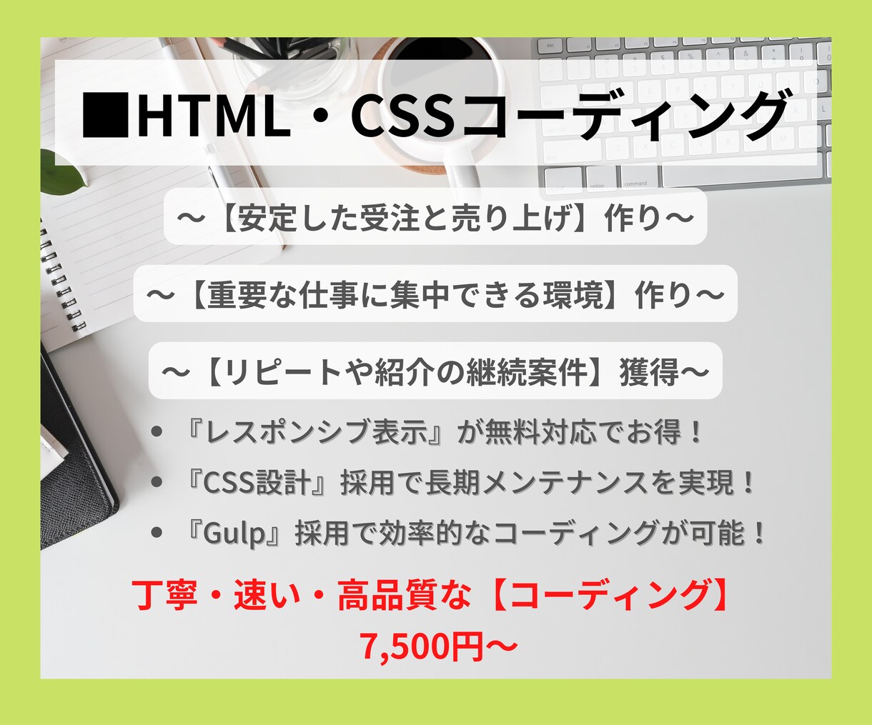 デザイン忠実！長期メンテに優れたコーディングします 安定した【受注と売り上げ】作りのお手伝いをいたします！！ イメージ1