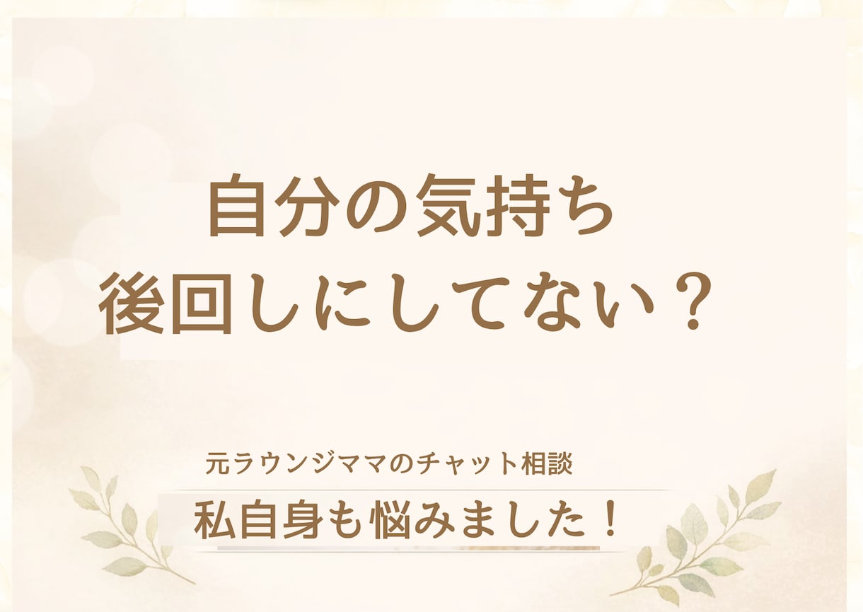 24時間チャットし放題。あなたの気持ちを整理します 【お試し価格】「愛され女子」の心が軽くなる相談室。 イメージ6