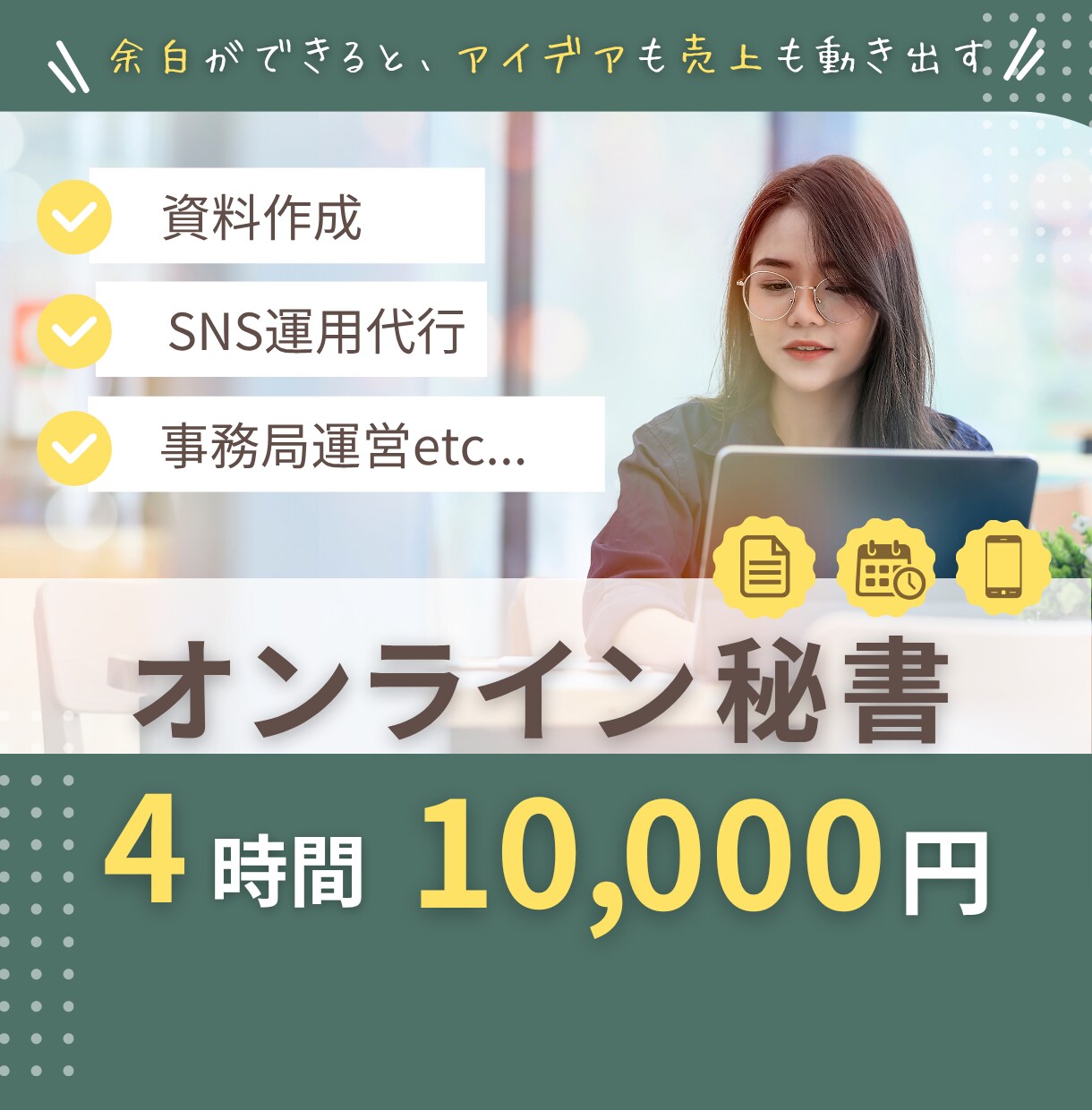 オンライン事務代行承ります 溜まった雑務を4時間で解消しませんか？ イメージ1