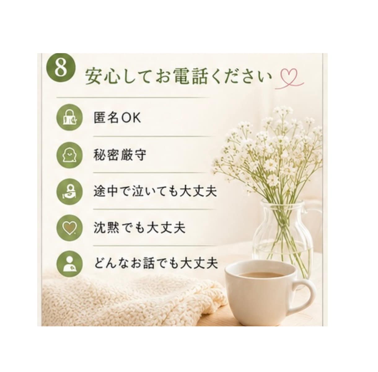 愚痴聞き・話し相手☘️心に寄り添います 更年期・離婚・人間関係・仕事の悩みも安心してお話しください。 イメージ8