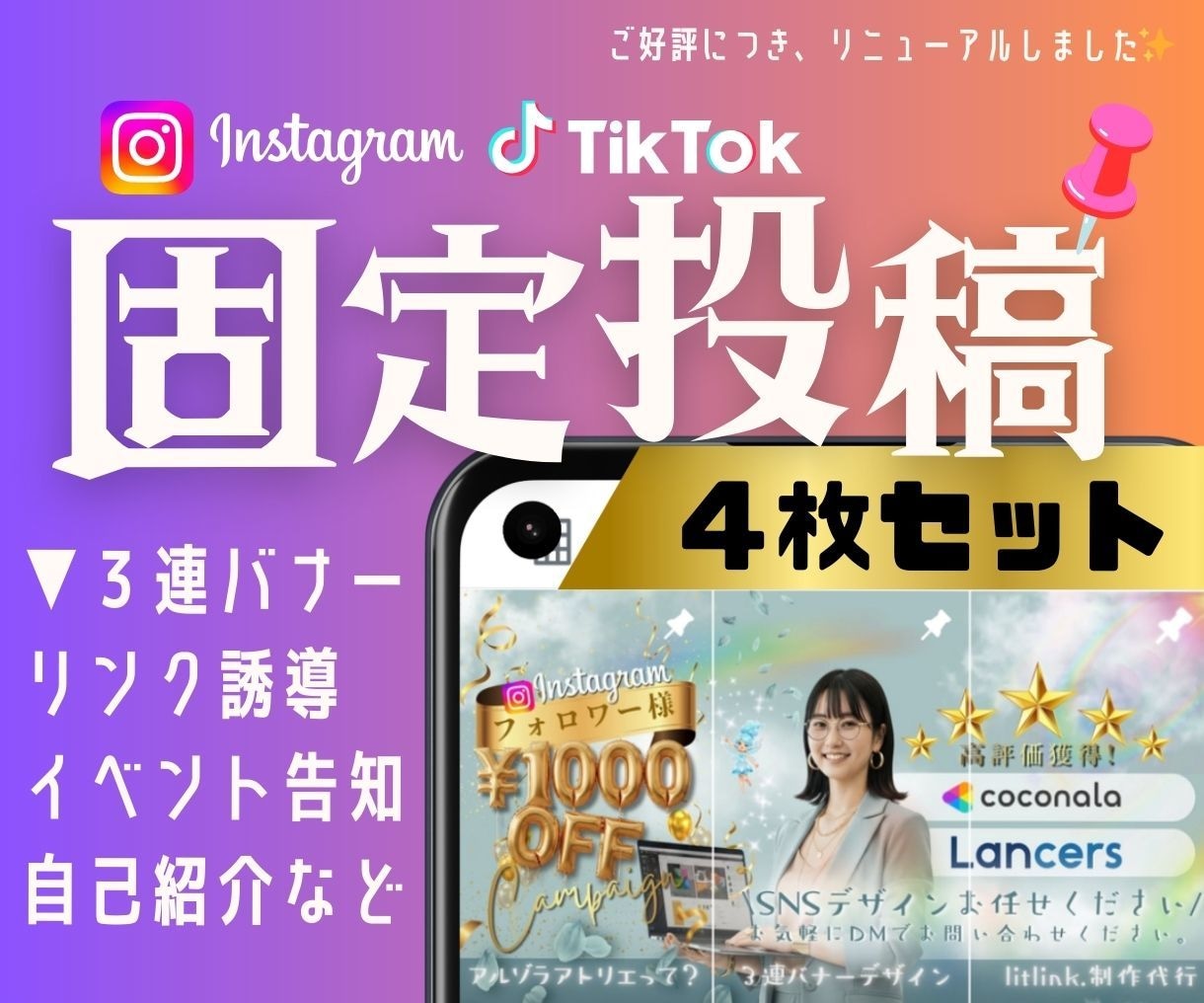 インスタの固定投稿作成します リンク誘導・イベント告知・自己紹介に最適！4枚SET イメージ1