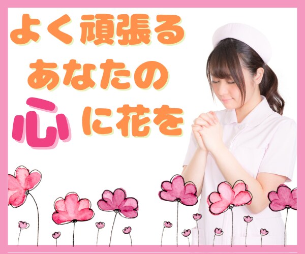 いつも頑張っているあなた❤️ママナースが聴きます 全然ほめられない！認められない！ママナースが受け止めます♡ イメージ1