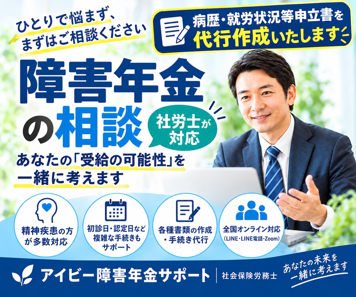安心【社労士サポート】障害年金の病歴作成代行します 。寄り添い精神障害年金社労士が完全代行対応 イメージ1
