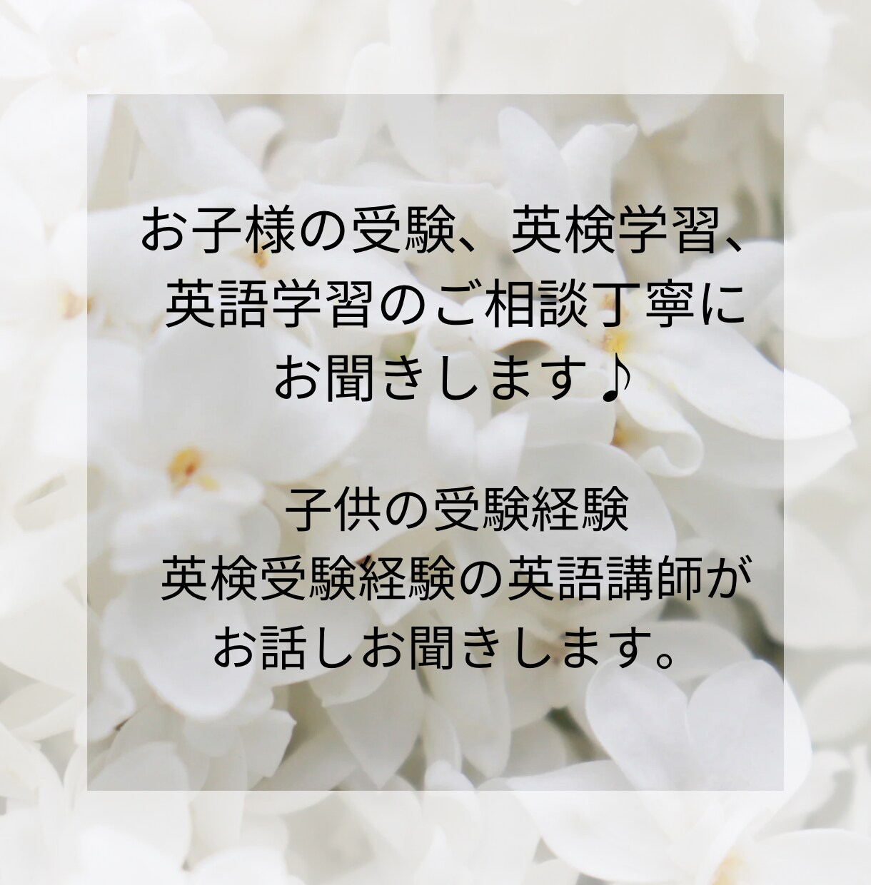 小中高受験、大学受験、英検受験などおききします 子供の小中高&大学受験、英検受験経験の講師がおききします！ イメージ1