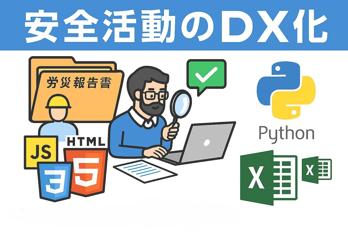 安全活動のDX化をお手伝いします 蓄積された労災報告書、KYシートをデジタルで活用したい方へ イメージ1
