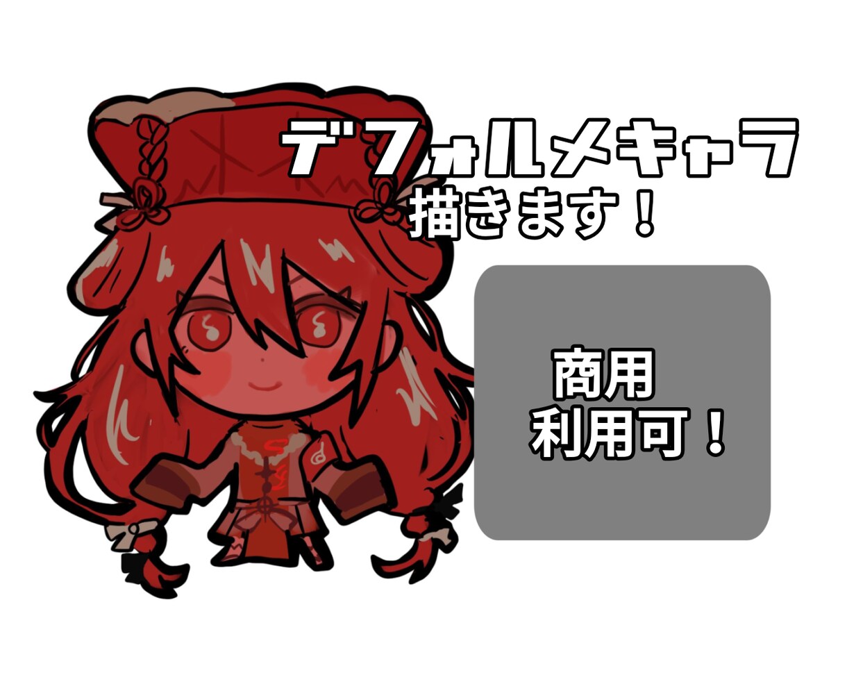 アイコン描きます かわいいデフォルメキャラ描きます！商用利用可！ イメージ1