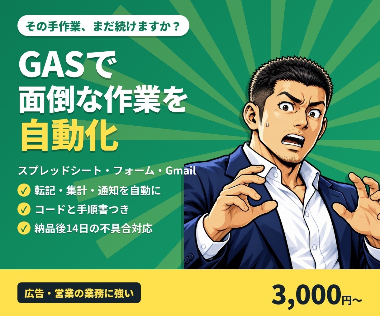 GASで広告・営業の面倒な作業を自動化します 広告・営業の作業に強い/コードと手順書つき イメージ1