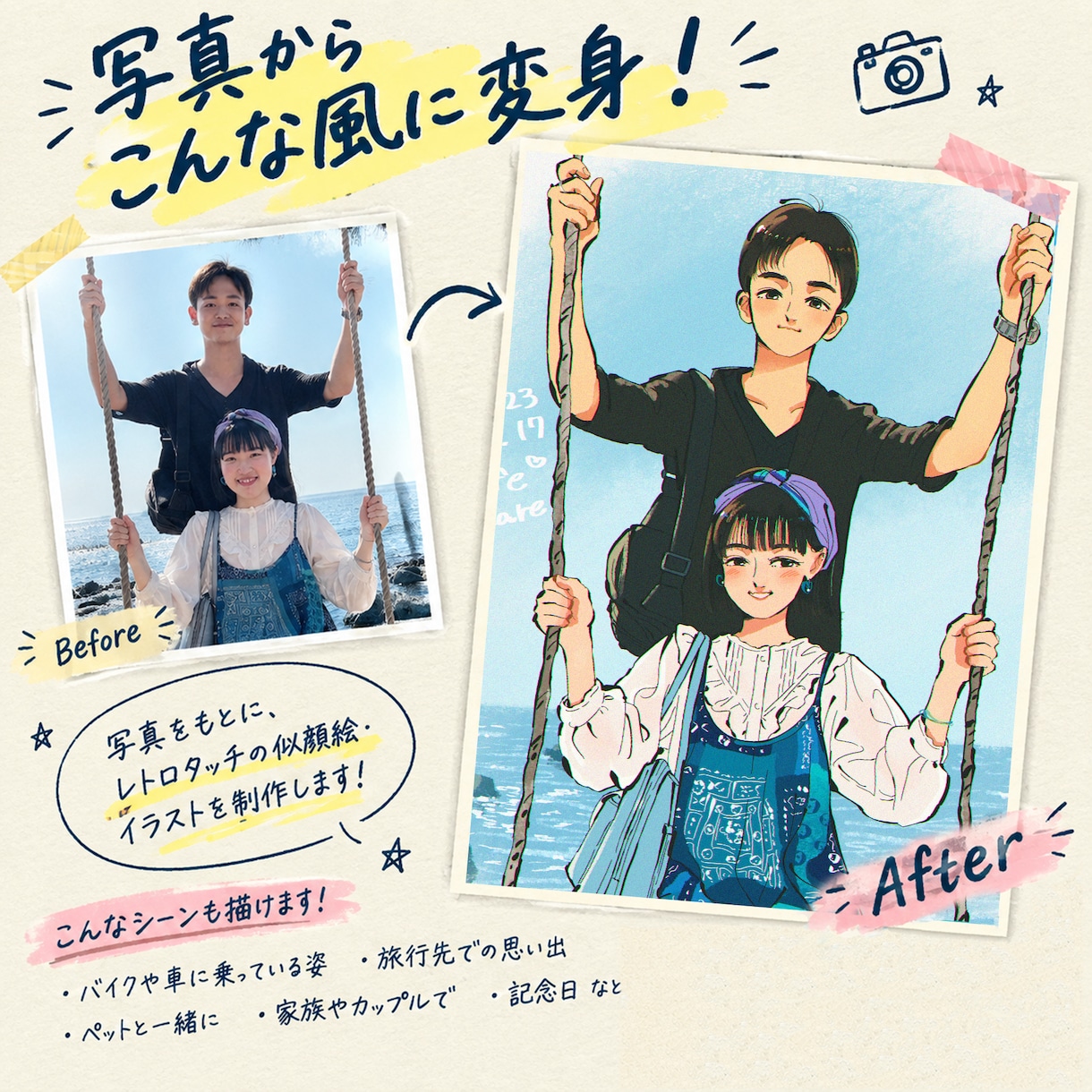 写真からレトロ漫画風似顔絵・イラストをお描きします あなたの「好き」まで詰め込んだ一枚をお届けします イメージ3
