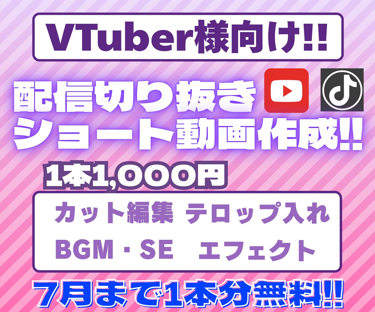 VTuber向け‼️切り抜きショート作ります 安価で魅力的な切り抜きショート動画を制作します‼️ イメージ1