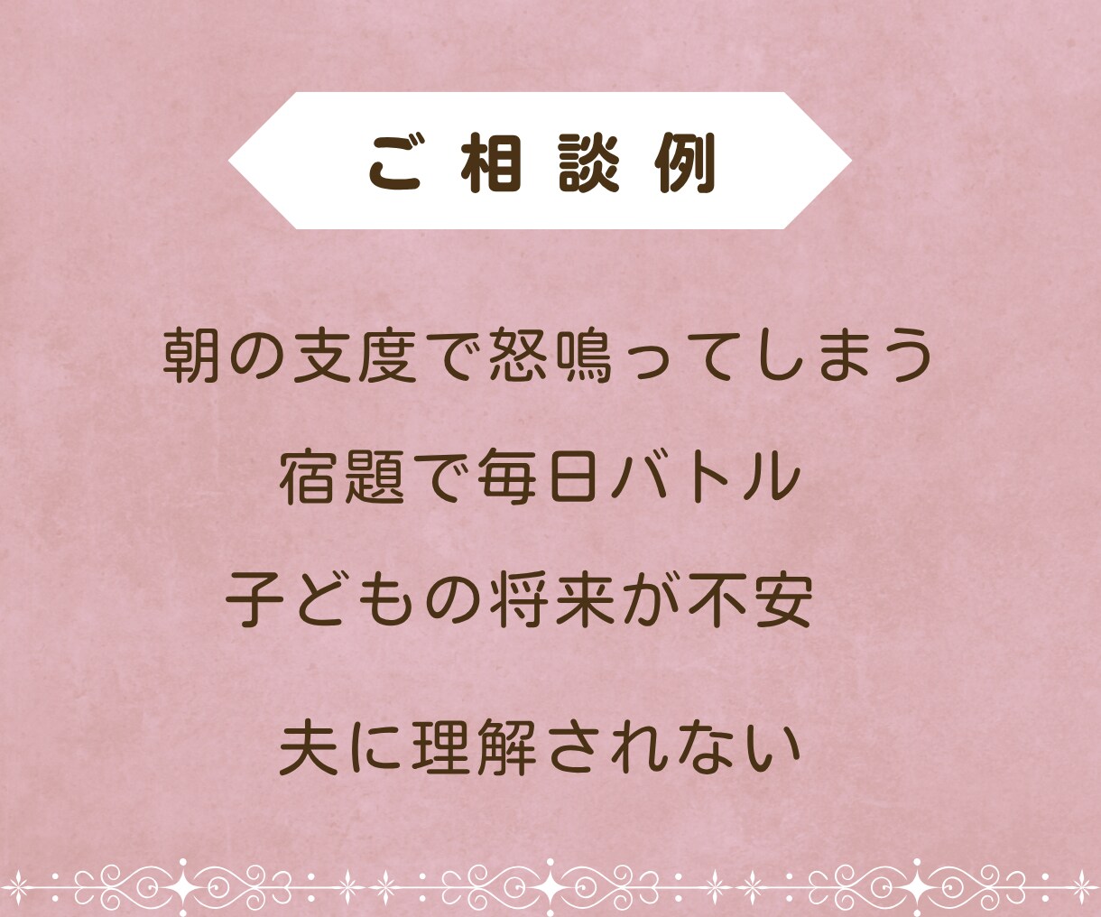 子どもに怒ってしまう苦しさに寄り添います 優しくできない自分がつらい方、子育ての苦しさを受け止めます イメージ7