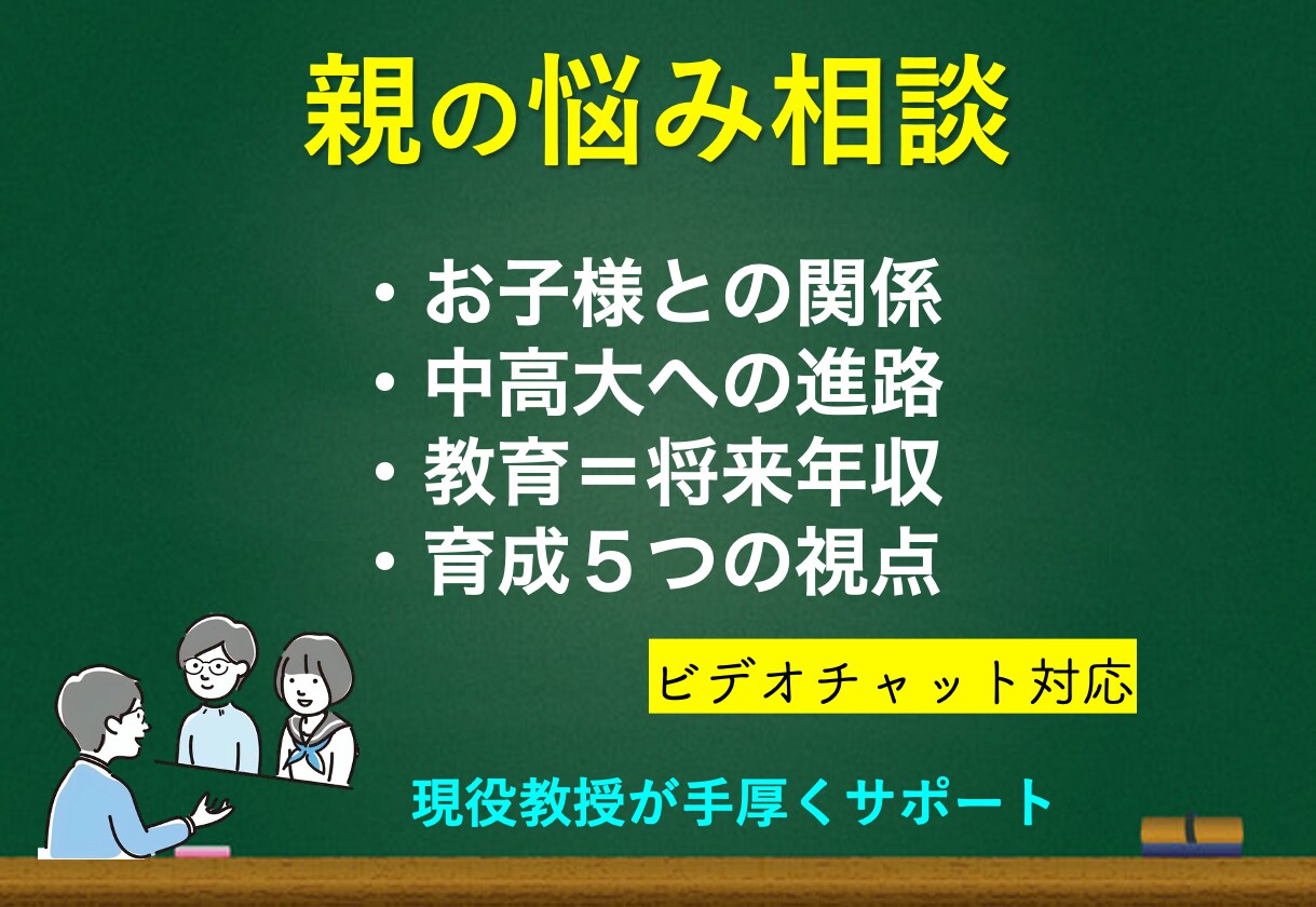 全力支援｜親がやるべき教育を親身にサポートします ⭐️【脱・失敗】学年最下位〜東大医学生までの進路相談アリ⭐️ イメージ9