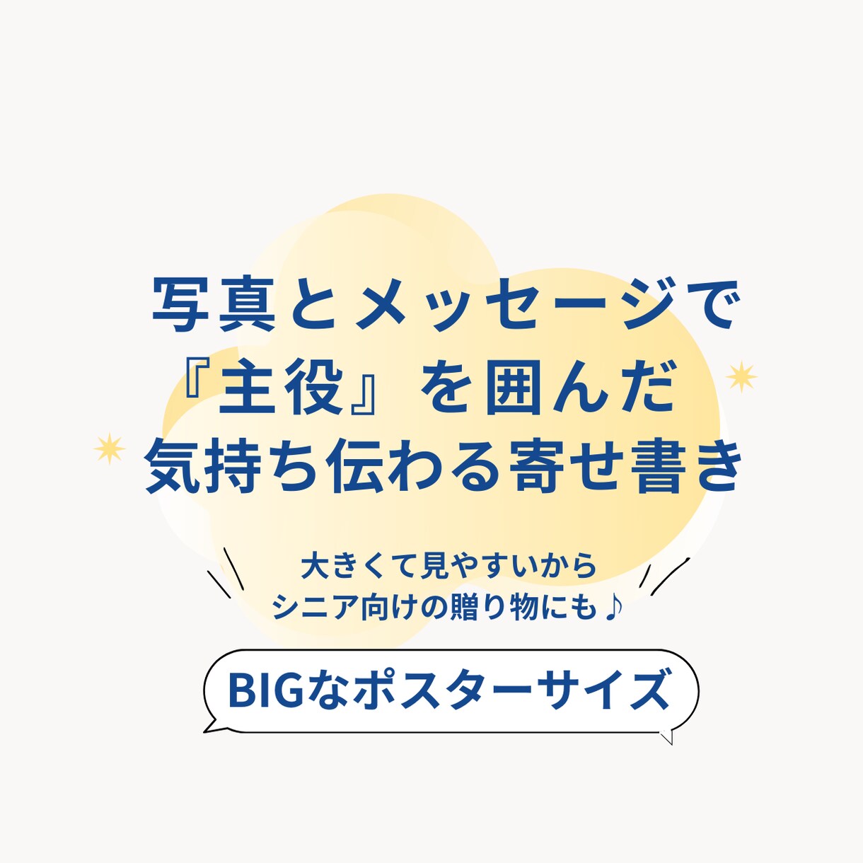 全員の顔写真を載せた、大きい寄せ書きを制作します 誕生日、お祝い、敬老の日のプレゼントに♪(人数追加料金なし) イメージ3