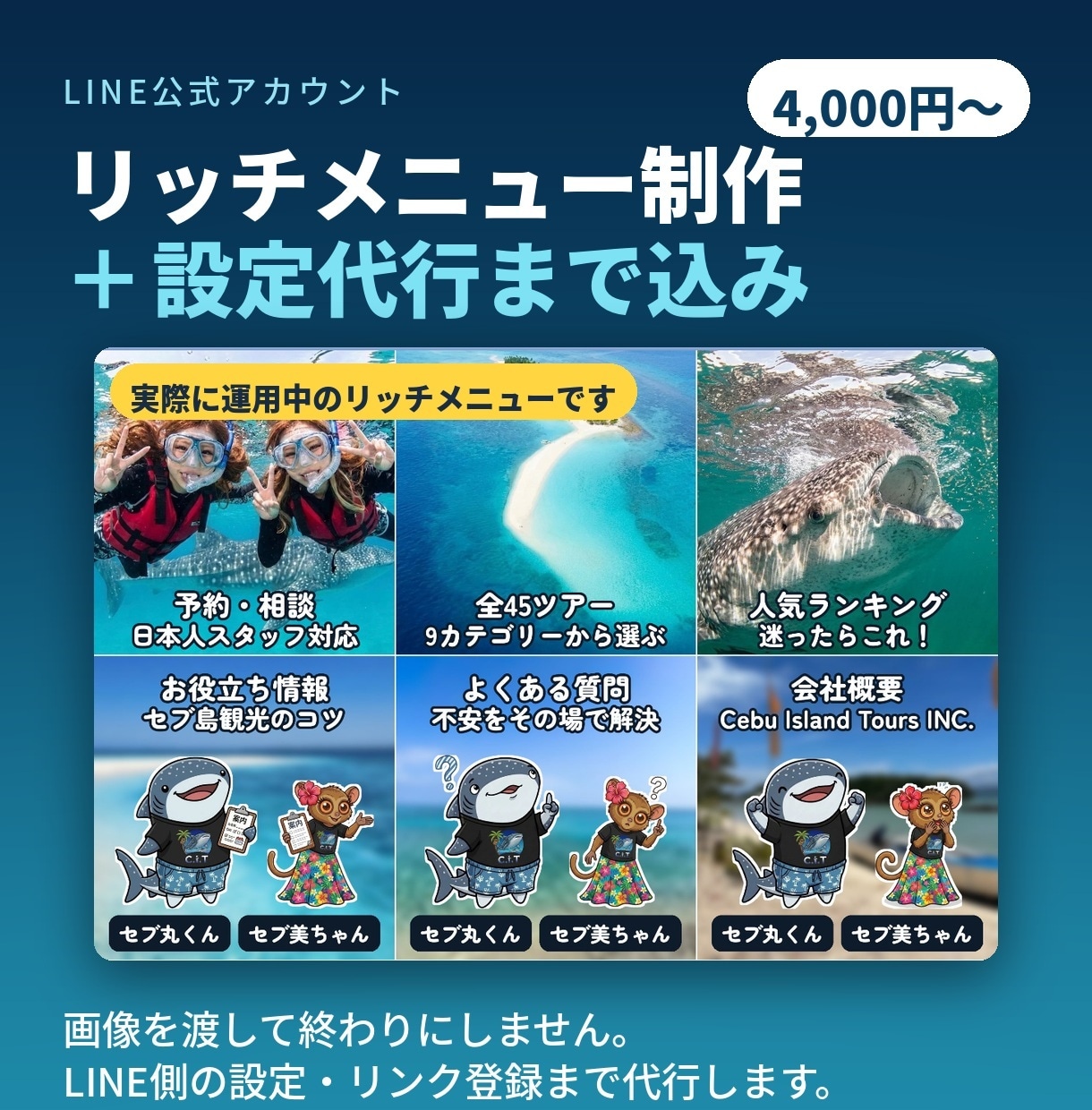 LINEリッチメニューを制作・設定します 設定代行込み。実際にLINEを運用している者が作ります イメージ1