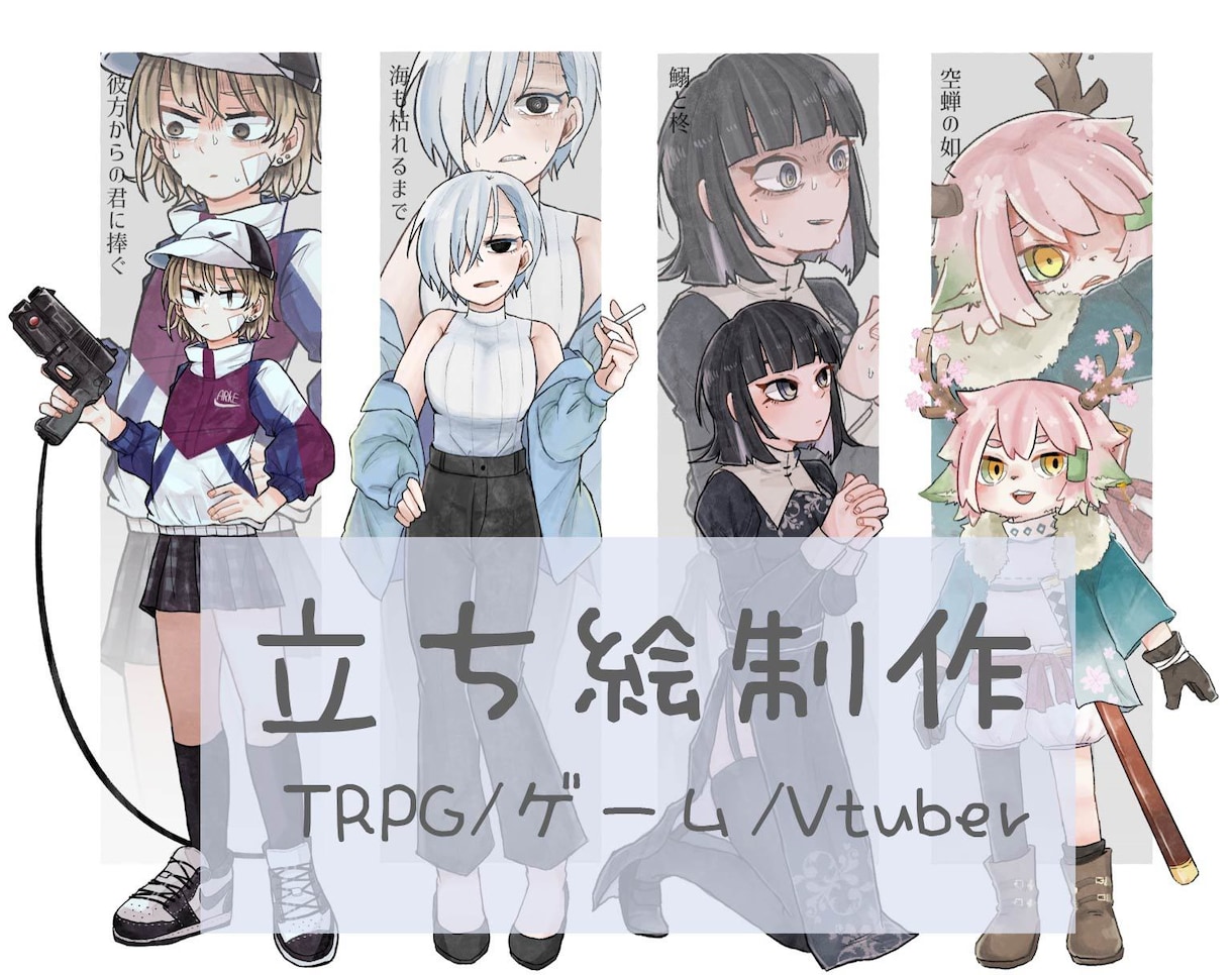 Vtuber、TRPGなどの立ち絵描きます 柔らかく可愛い雰囲気が得意です イメージ1