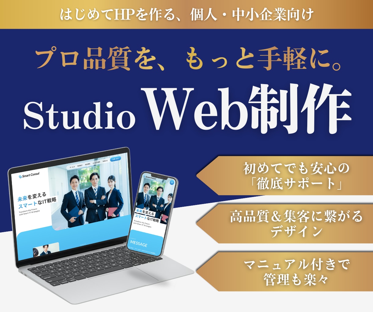 Studioで安心・丁寧・高品質なHPを作ります 細部までこだわった上質な仕上がり。納品後の運用も伴走します。 イメージ1