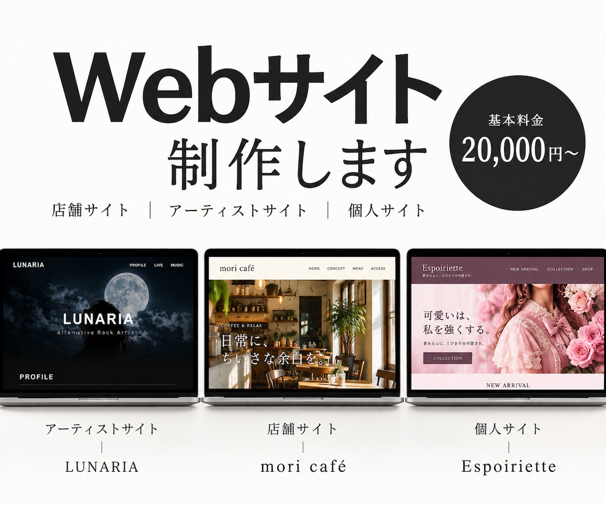 シンプルでおしゃれなWebサイトを制作します 店舗様やアーティスト様の世界観を大切に制作します イメージ1