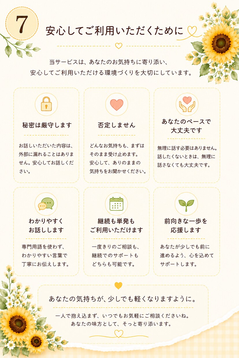 心が少し軽くなるお話し相手になります どんな悩みもあなたの気持ちにそっと寄り添います。 イメージ7
