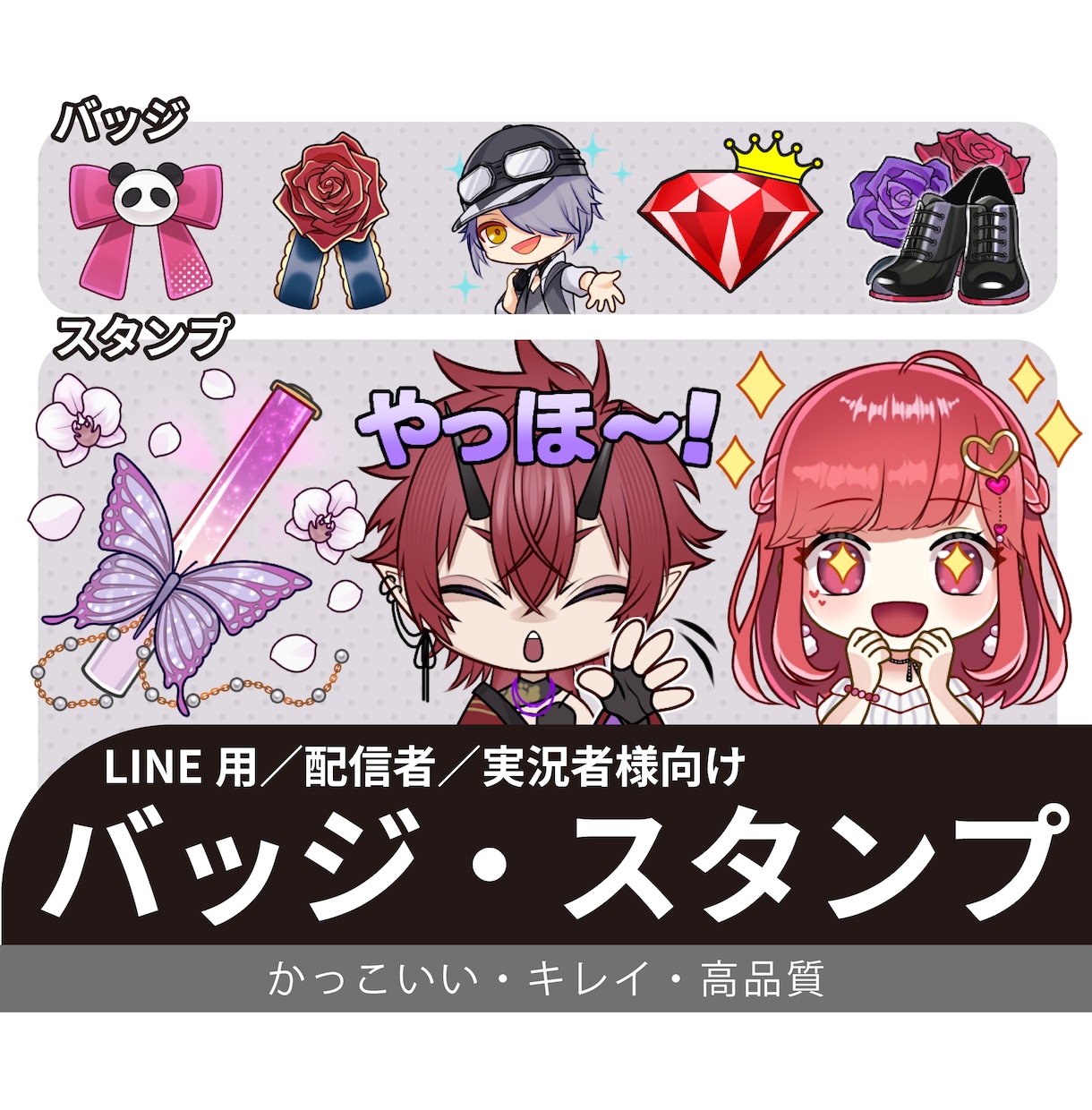 バッジ/スタンプ イラスト作成を承ります LINE用や配信者/実況者様向けのイラストを制作します◎ イメージ1