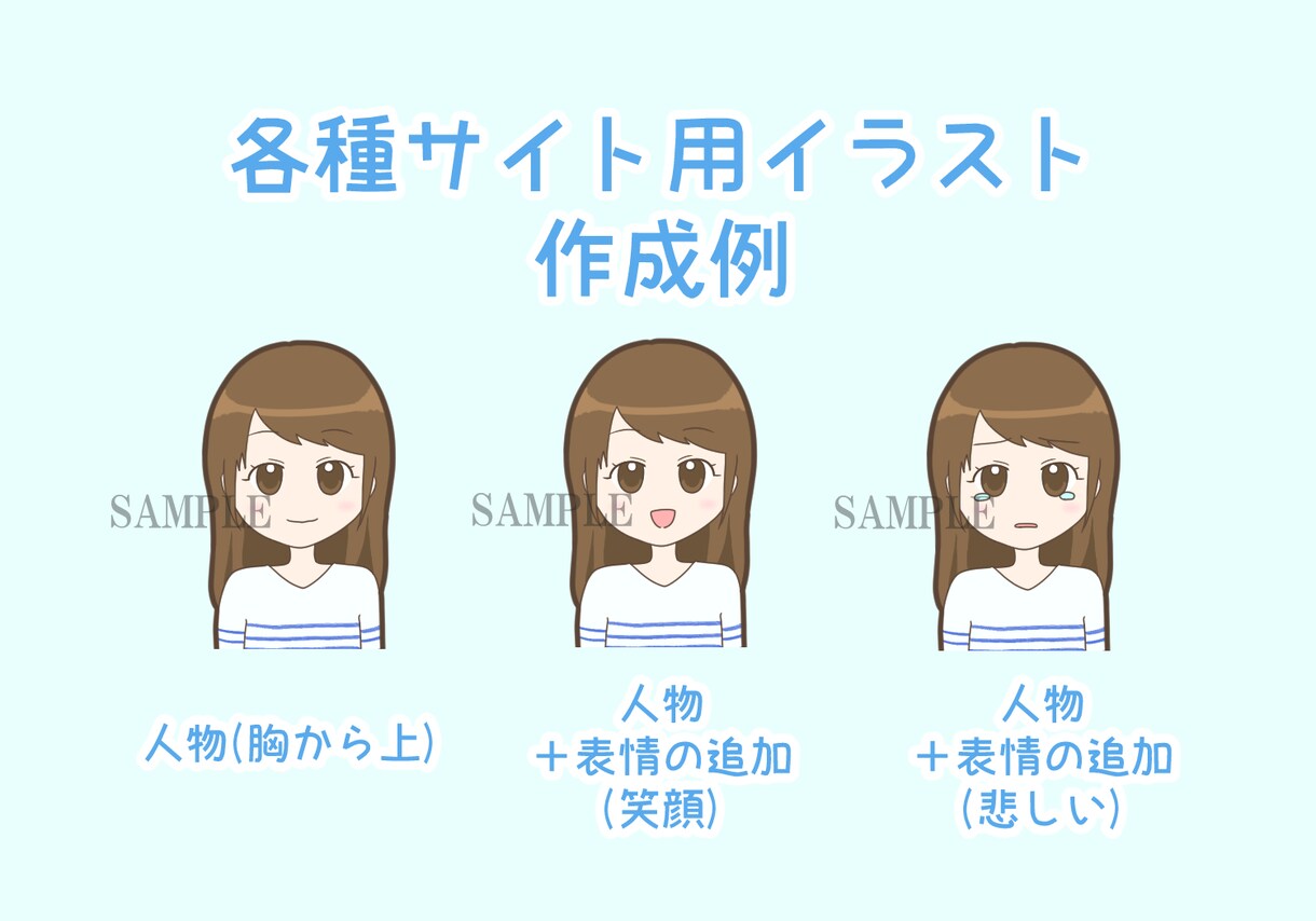 ミニキャラアイコン・イラストを作成します ♪オリジナルの可愛いイラストが手に入ります♪ イメージ3