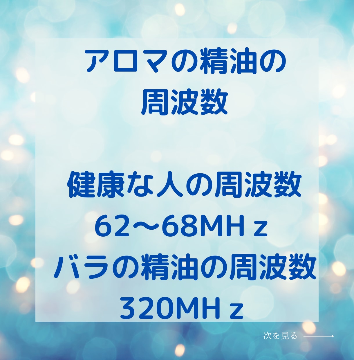 アロマの周波数を使った現実的な引き寄せ術伝授します 表にほぼ出回っていないアロマの周波数を使った引き寄せ術です イメージ4
