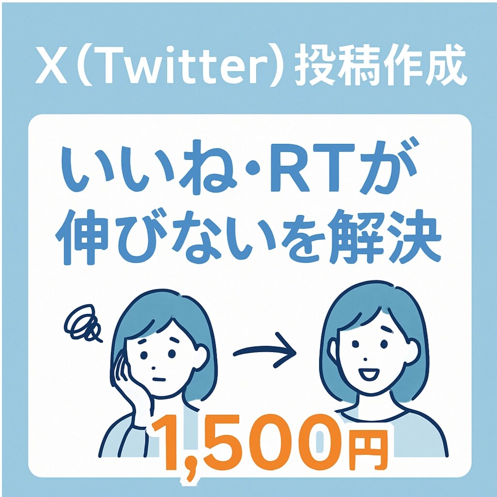 保存率UPの投稿文10本を即日納品します 「売れる」投稿文の型を試しませんか？先着5名様限定1500円 イメージ3