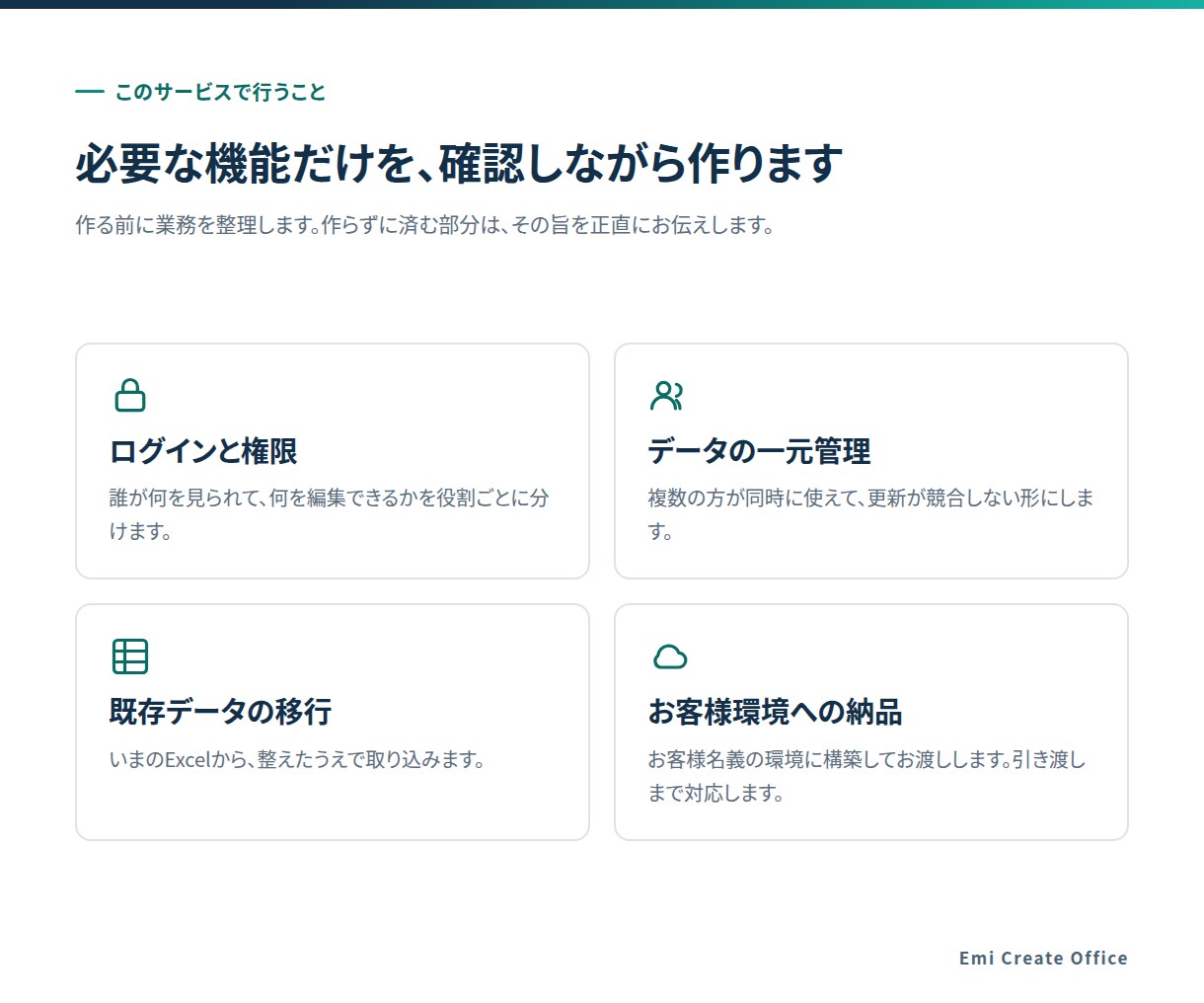 Excel管理を社内Webシステムにします 複数人で同時に使える社内システムに移行します イメージ3
