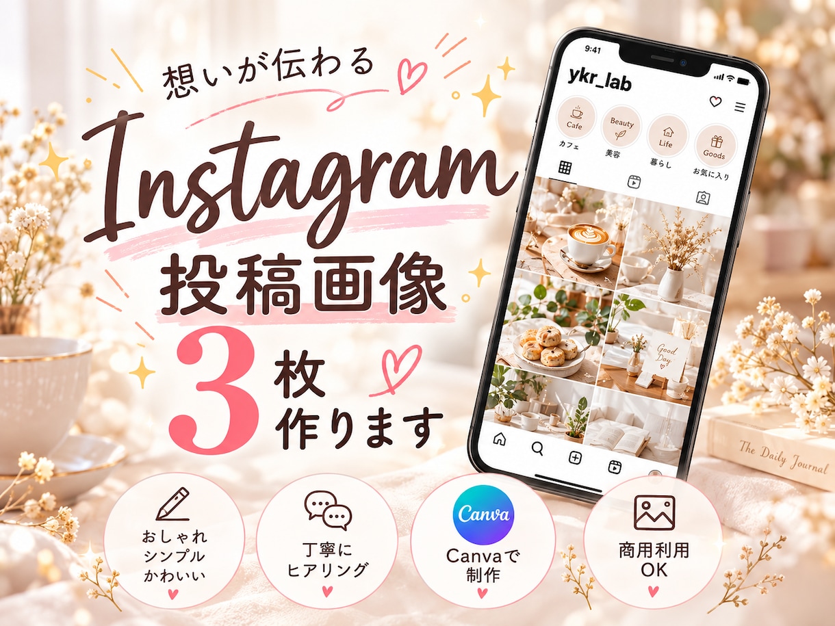 CanvaでInstagram投稿画像3枚作ります イメージが曖昧でもOK！丁寧にヒアリングして形にします イメージ1