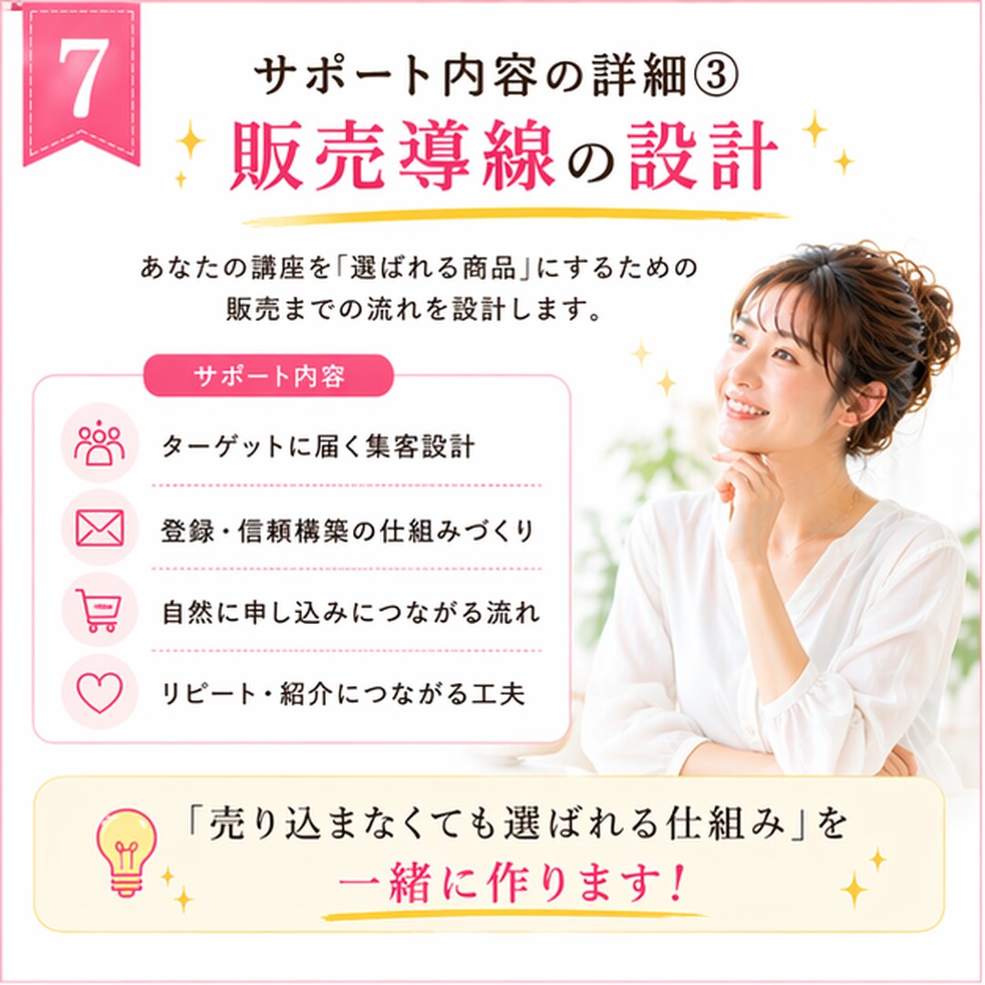 あなたの経験を売れる講座ビジネスに変えます 現役マーケターが戦略設計、売れる講座コンセプトを一緒に作成 イメージ7