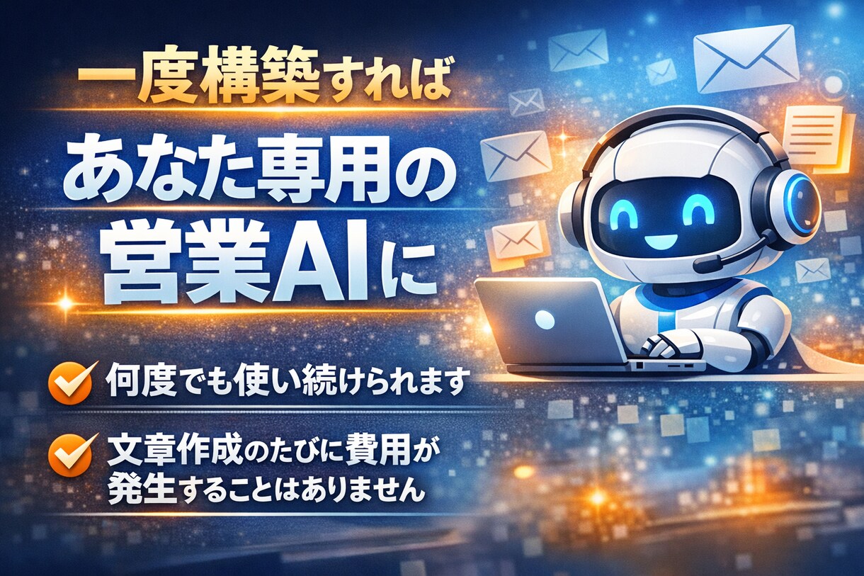 売れる営業文章を作る専用GPT作ります 提案文・DM・見積返信を“売れる型”で自動化 イメージ3