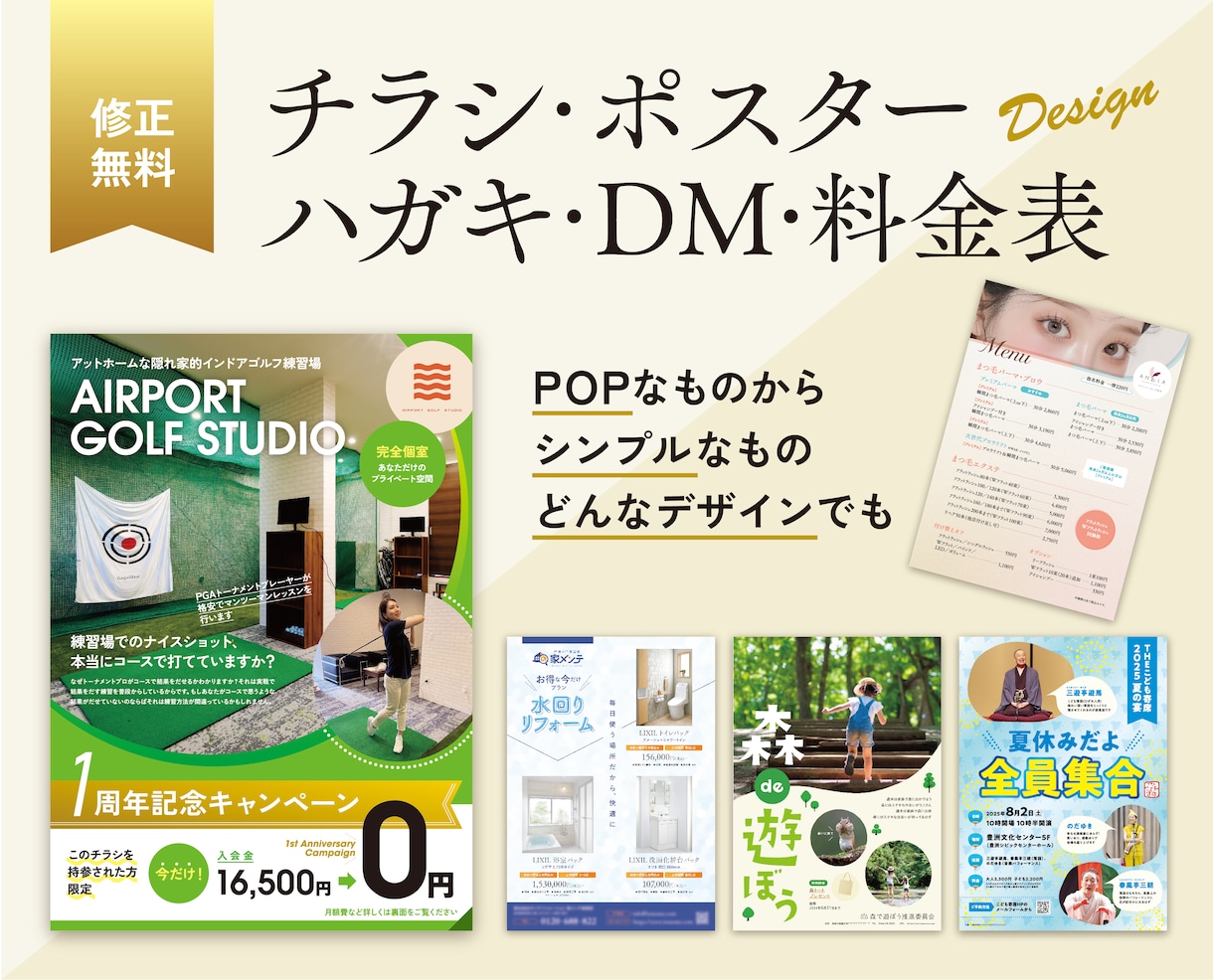 スピーディにわかりやすく印象に残るチラシ制作します チラシ・DM・フライヤー・ハガキ・ポスターのデザインします！ イメージ1