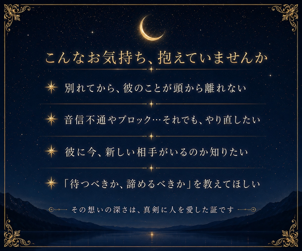 恋愛・復縁・彼の気持ち・連絡時期|プロが霊視します 音信不通・ブロックOK|彼の本心と再び繋がる時期を視ます イメージ2