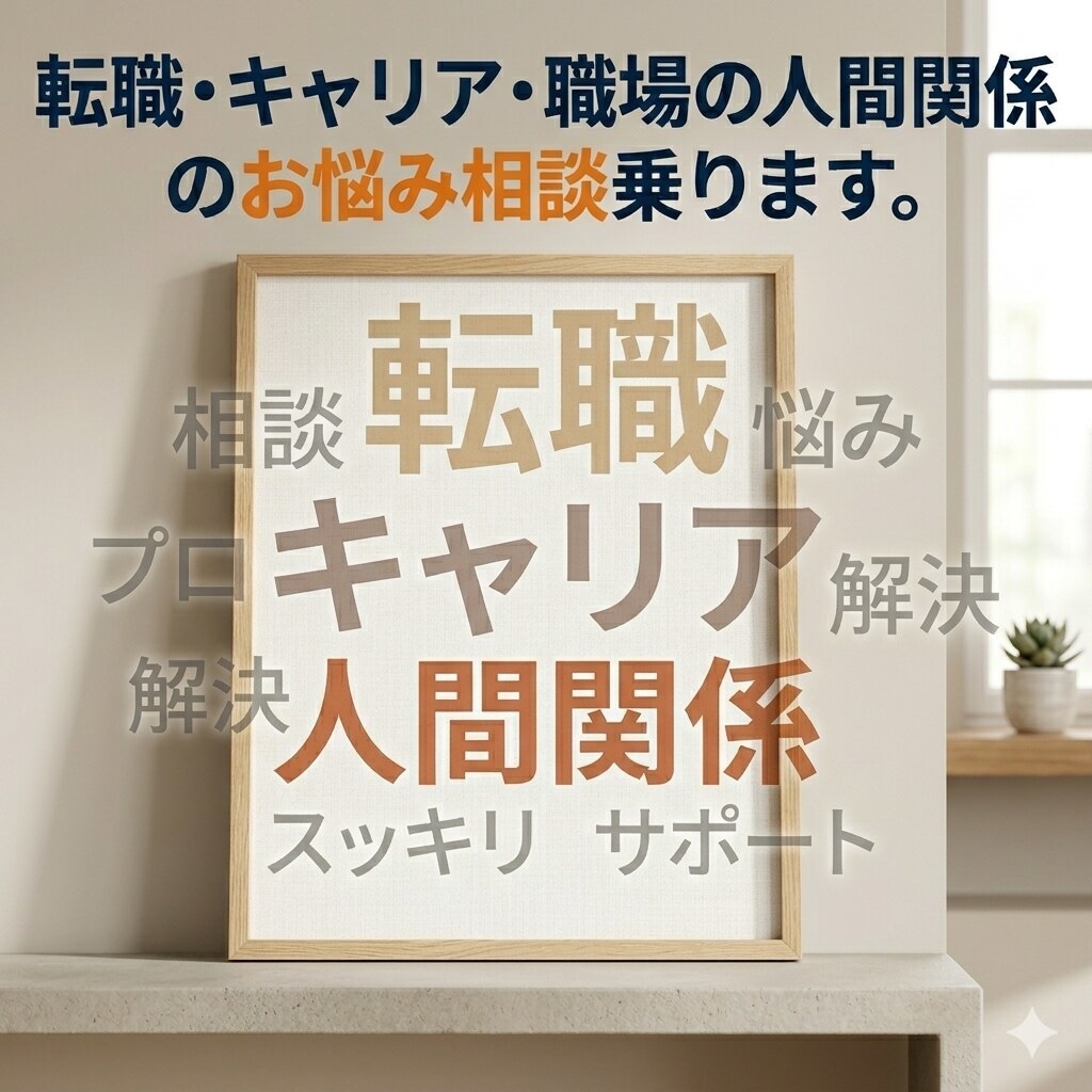 採用・フリーランス経験から副業×転職等相談受けます 採用スカウトやフリーランス、企業勤めの経験から相談受けます！ イメージ1