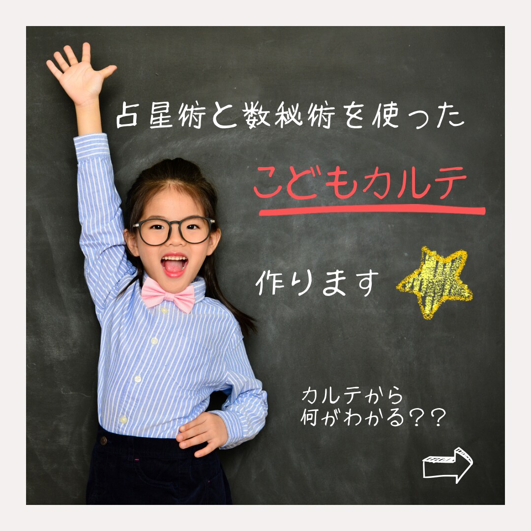 お子様の気質を鑑定します カバラ数秘術と占星術を使いお子様の気質お調べします イメージ1