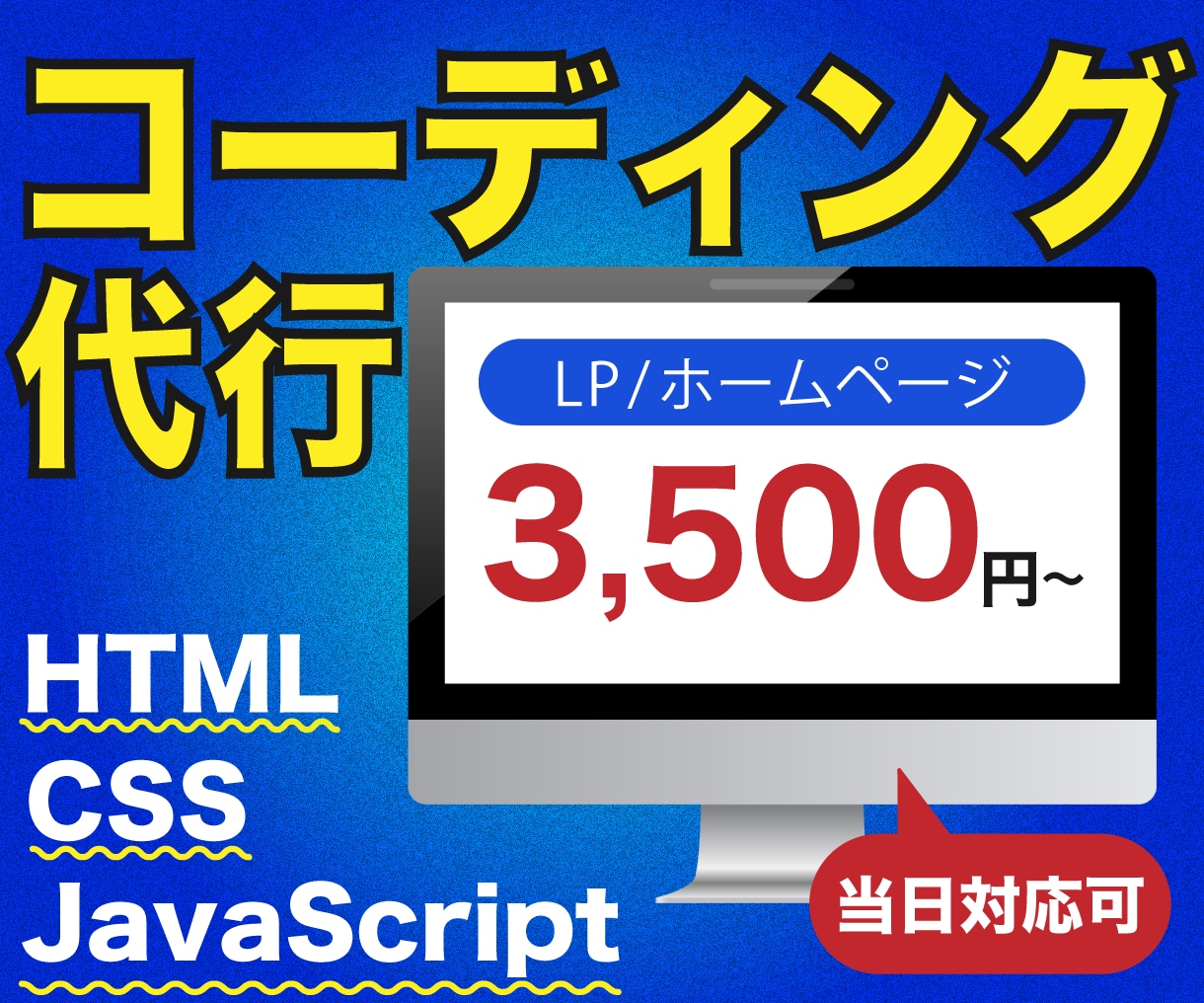 プロが格安でコーディング代行・修正いたします 【デザイナー様にオススメ】修正などもお気軽にご相談ください イメージ1