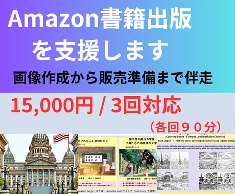 Amazon書籍出版を販売開始まで支援します 画像作成から販売準備まで二人三脚で伴走します イメージ1