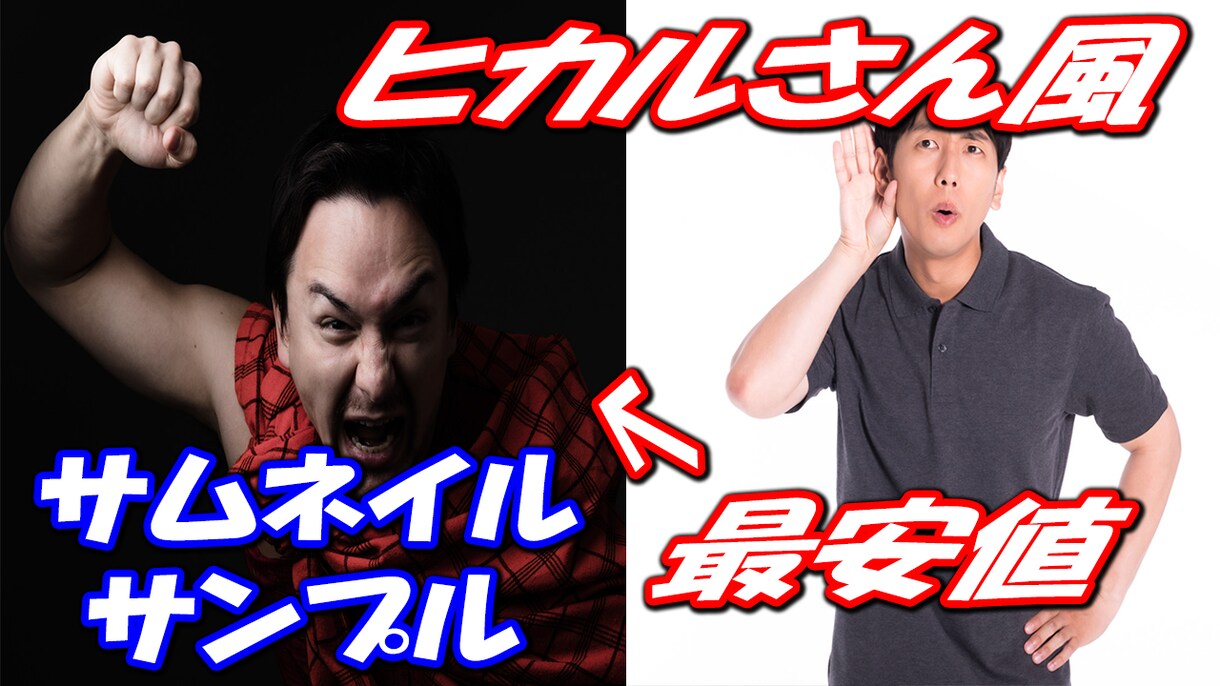 最安値でサムネイル=【動画の顔】をお作りします Youtube初心者応援中！見られる、伝わるサムネを！ イメージ3
