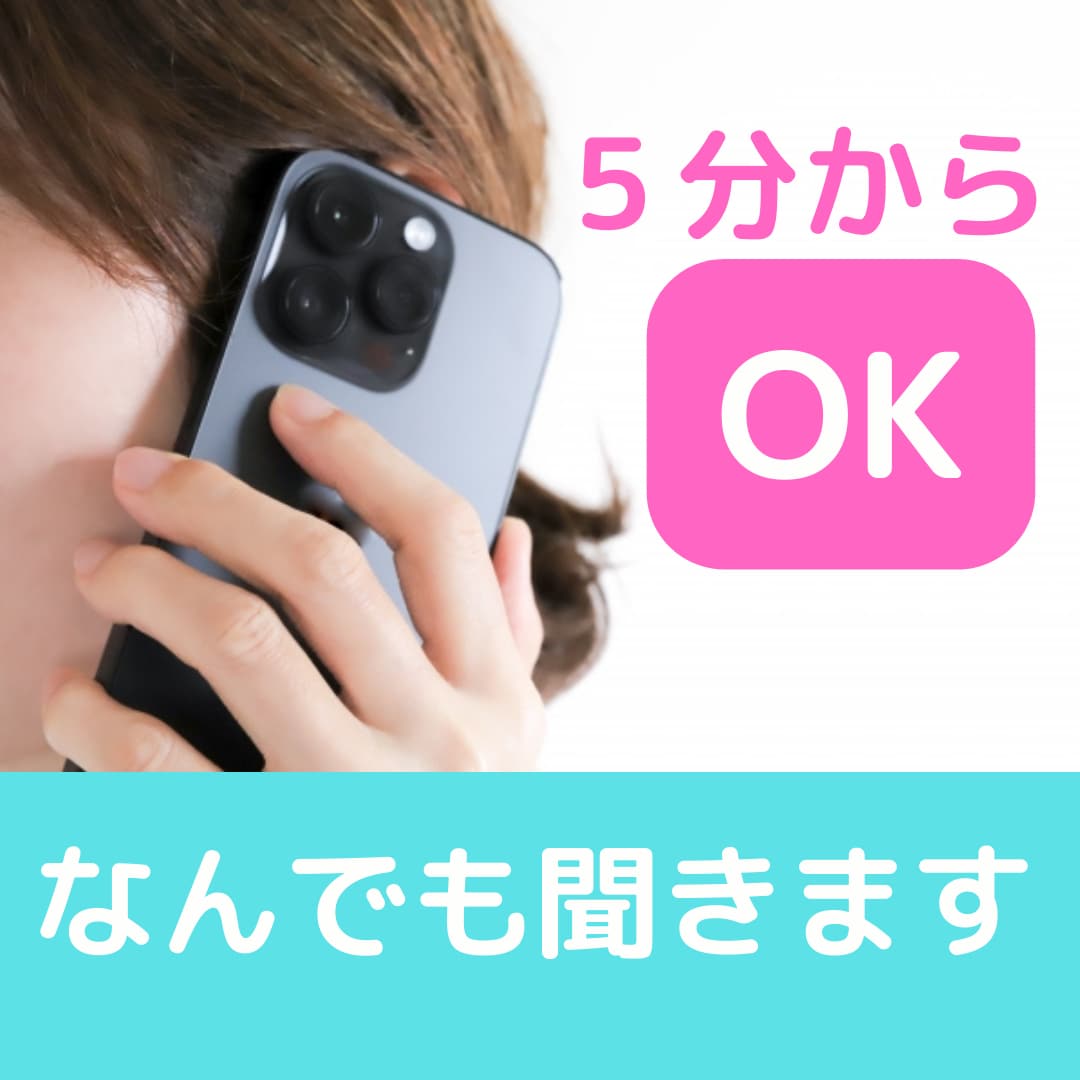 誰にも話せない極秘話、愚痴なんでも聞きます 心のモヤモヤをすっきりさせたい方、誰かに話したい方へ イメージ1